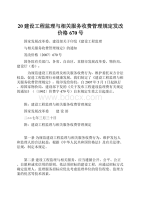 2024版《建设工程监理与相关服务收费管理规定》与工程管理服务实践